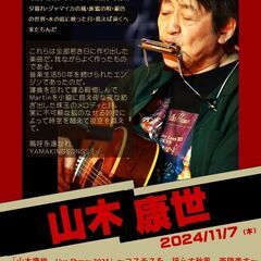 11月7日（木）山木康世　初台ライブ