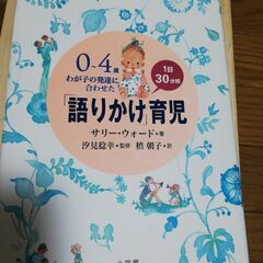 0-4歳　語りかけ育児