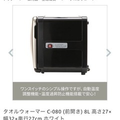 【美品】タオルウォーマー　ホットキャビン　の画像