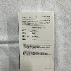 アルコールチェッカーの画像