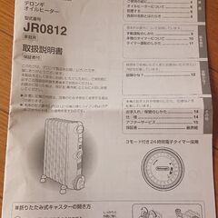 デロンギ オイルヒーター JR0812-CRの画像