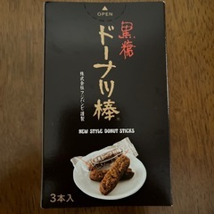 黒糖ドーナツ棒