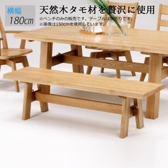 180cm木製ベンチ ダイニングベンチスツール 長椅子 天然木タ...