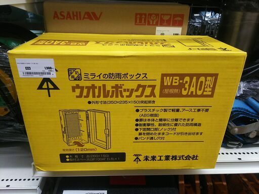 防雨ボックス