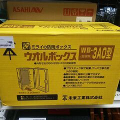 防雨ボックス