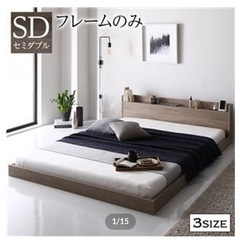 セミダブルのベッドフレーム　解体可能　組み立て簡単