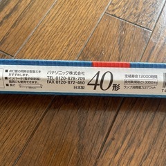 Panasonic パナソニック パルック蛍光灯　FL40SS-ECW/37  未使用の画像