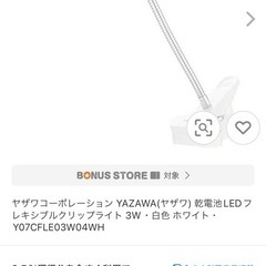 ヤザワ　YAZAWA LEDクリップライトの画像