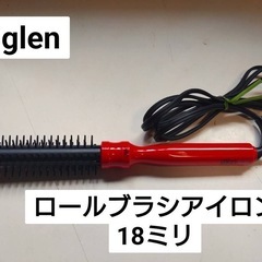 glen  ロールブラシアイロン 18ミリ