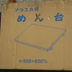 USED めん台 小 Ｓサイズ 50×60cm 麺台 麺打ち そば打ち 道具 のし板 のし台 アラスカ檜(ひのき)製 使用感はあります 現状渡し　のし棒／めん棒は付属しません 箱ダメージあり 製菓生地、麺生地作りにピッタリ！ 脚付き（板面反り防止）タイプですの画像