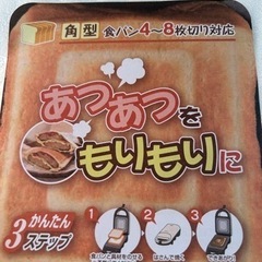 ホットサンドの画像