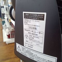★ジモティ割あり★ パンパシフィック サーキュレーター  22年製 動作確認／クリーニング済み MT2169の画像