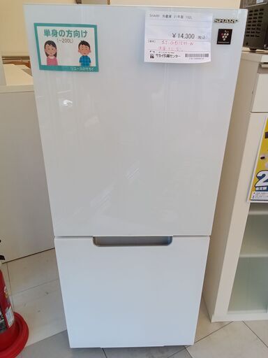 ★ジモティ割あり★ SHARP 冷蔵庫 152L 21年製 動作確認／クリーニング済み TC1305