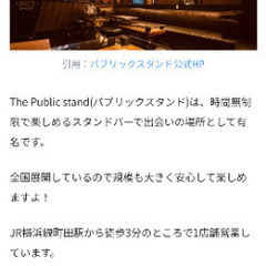パブリックスタンド　町田