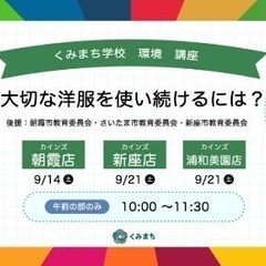 学校では教えてくれないコトを学ぼう！【くみまち学校】