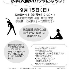 秋の健康応援キャンペーン！水昇火降のカラダになろう！