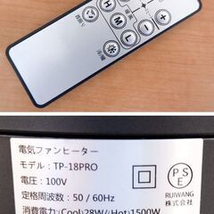 羽なし扇風機 冷暖両用 TP-18PRO 中古良品！の画像