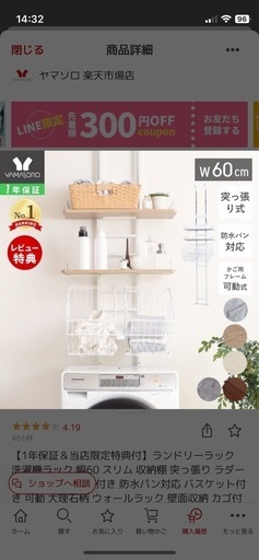 ランドリーラック、洗濯かご付き(美品)