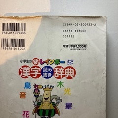小学生の漢字読み書き辞典の画像
