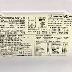 札幌 東区 SHARP/シャープ ノンフロン2ドア冷凍冷蔵庫 SJ-AK31G-W 310L 幅560mm×奥行665mm×高さ1,698mm 2021年製 ホワイト キッチン 生活家電 2～3人用 COCORO HOMEアプリ対応 シャキット野菜室 プラズマクラスターの画像
