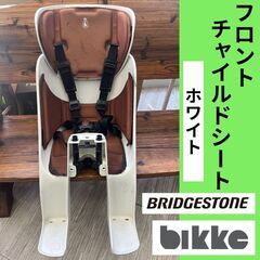 値下げ☆在庫限り！ビッケ　ビッケモブ　フロントチャイルドシート　自転車チャイルドシート　前乗せ　電動自転車　ホワイト　bikkeの画像