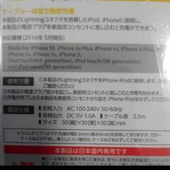 iPhone　iPod 　充電器の画像