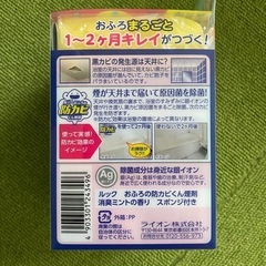 浴室　防カビ剤2セットの画像
