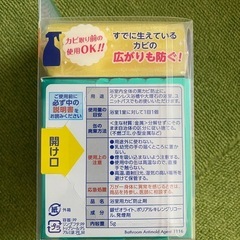 浴室　防カビ剤2セットの画像