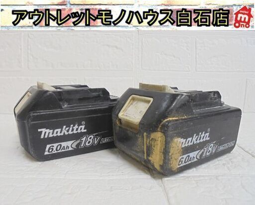 マキタ 純正バッテリ 18V 6.0Ah BL1860B 2個セット バッテリー残量表示付 リチウムイオン makita 電動工具 札幌市 白石店