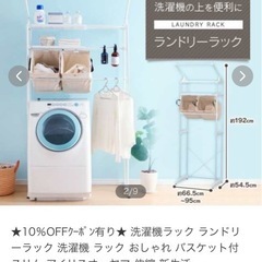 洗濯機シェルフの画像