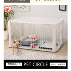 ペットサークルの画像