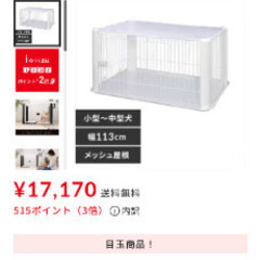 ペットサークルの画像