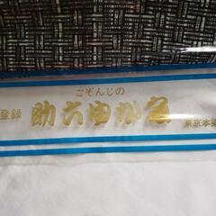 ゆかた生地　助六ゆかた　東京本染　綿100%の画像
