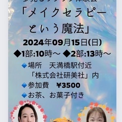 メイクセラピー体験会