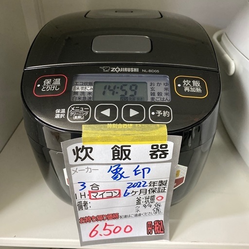 【象印 炊飯器】クリーニング済み【管理番号11109】