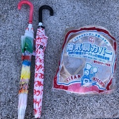 傘と換気扇カバー新品