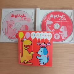 こどものうた CD 2枚組 ③ あそびうたベスト50