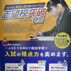 『個別学習セルモ柏松葉町教室』志望校突破ゼミ開講します！の画像