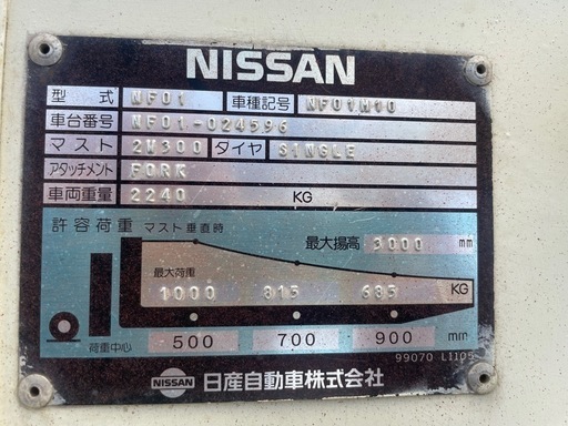 日産フォークリフト1トン上げ早い者勝ち！青森岩手秋田