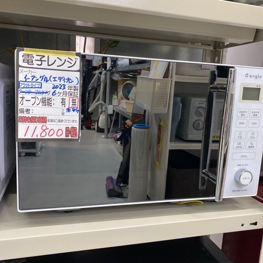 【イーアングル(エディオン) 電子レンジ】クリーニング済み【管理番号11109】