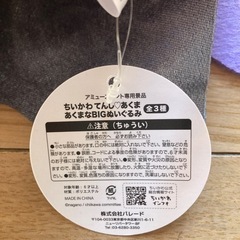 ちいかわてんし🤍あくま　ぬいぐるみ②の画像