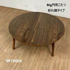 大阪府の円形こたつ 家具の中古が安い！激安で譲ります・無料で 
