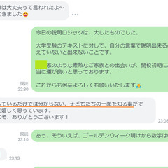 小学5年生と中学3年生を通わせてくれている保護者様の記事です。の画像