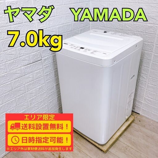 【B243】 ヤマダ 洗濯機 一人暮らし 7kg 小型 2021年製