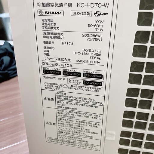【9/23まで】SHARP シャープ 除加湿空気清浄機 KC-HD70-W