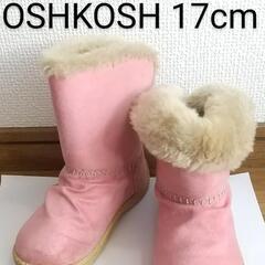 OSHKOSH ファーブーツ 17cm うすピンク色