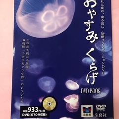 おやすみくらげ DVD