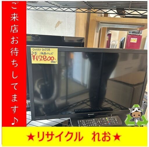 ☆【新生活応援キャンペーン】Y0159　液晶テレビ　２T-C24DE　24型　2022年製　送料A　札幌　リサイクルれお　すすきの店