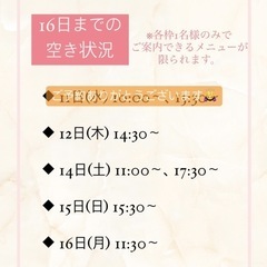 16日までの空き状況☆【西葛西/脱毛サロン/光エステ】