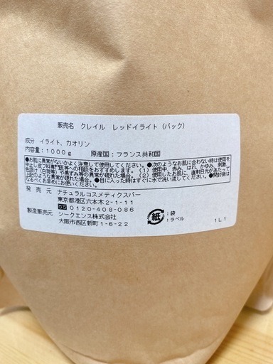 クレイル　レッドイライト　1kg